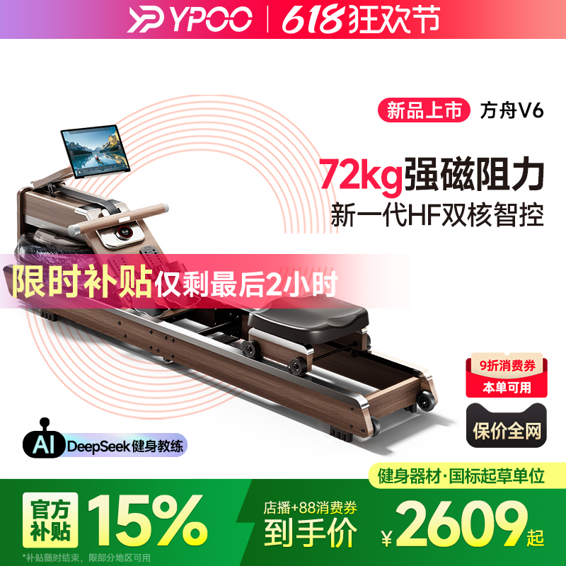 YPOO易跑V6划船机家用可折叠智能水磁双阻综合训练室内健身器材