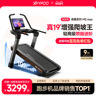 YPOO易跑M3max马拉松跑步机家用智能爬坡减震室内减肥健身房器材