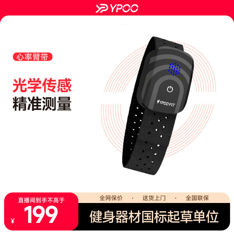 YPOO易跑心率臂带监测手环运动跑步骑行训练锻炼健身户外蓝牙连接