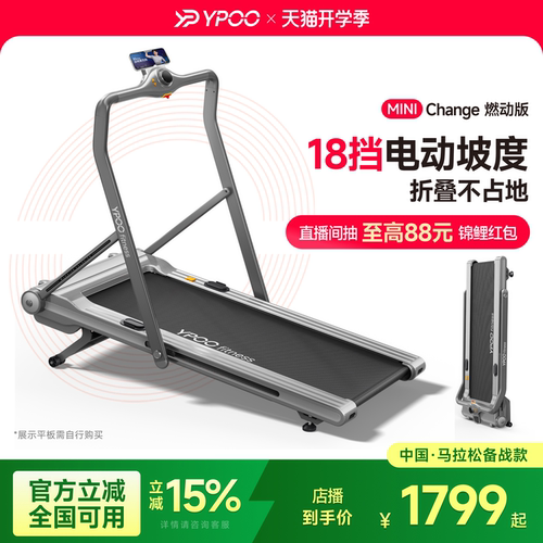 小户型可折叠易跑Minic跑步机