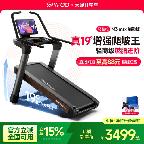 YPOO易跑M3max马拉松跑步机