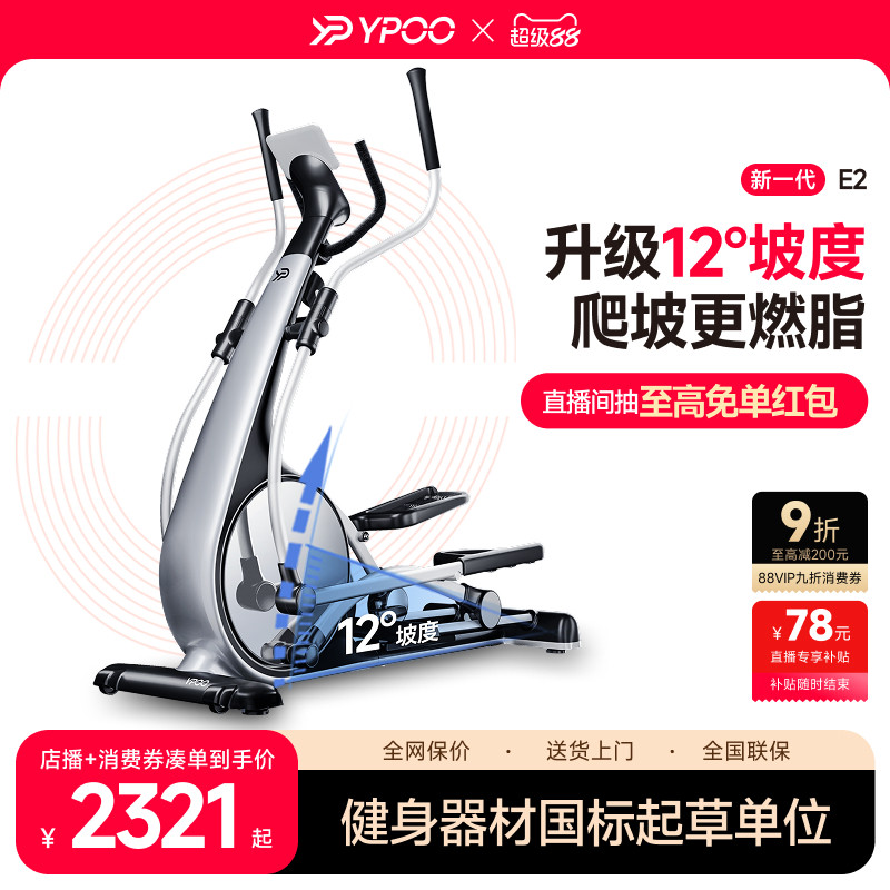 YPOO易跑E2椭圆机家用健身前驱智能踏步静音小型运动器材暴汗天鹅