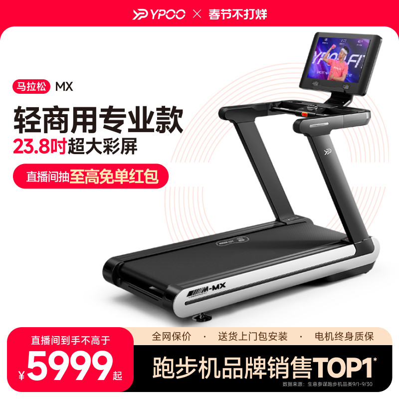 YPOO易跑MX马拉松跑步机家用轻商用静音减震走步爬坡爬楼室内减肥
