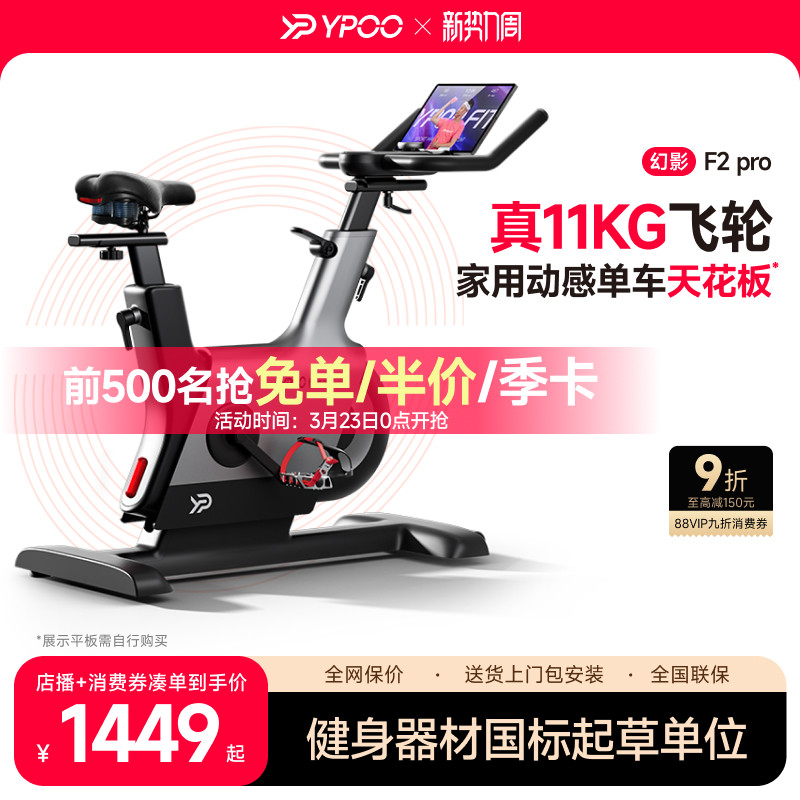 YPOO易跑幻影F2pro动感单车健身自行车专业家用智能静音运动减肥