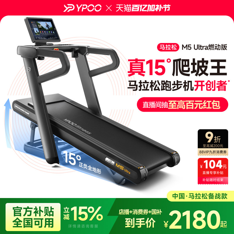 YPOO易跑M5马拉松跑步机大坡度爬坡护膝家用折叠静音室内健身减肥