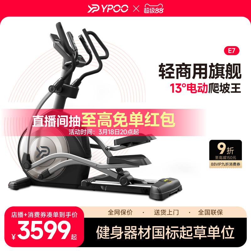 YPOO易跑E7椭圆机家用智能前驱健身室内静音踏步机健身房运动器材