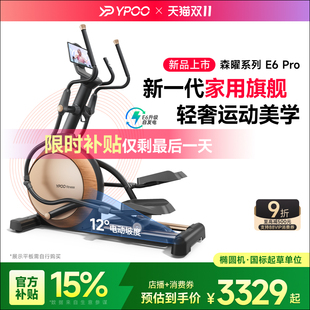 YPOO易跑E6橢圓機家用健身太空漫步儀室內靜音踏步機健身房運動