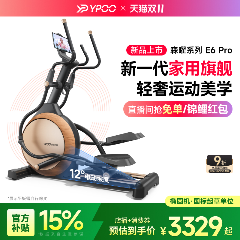 易跑E6椭圆机家用镜面前驱
