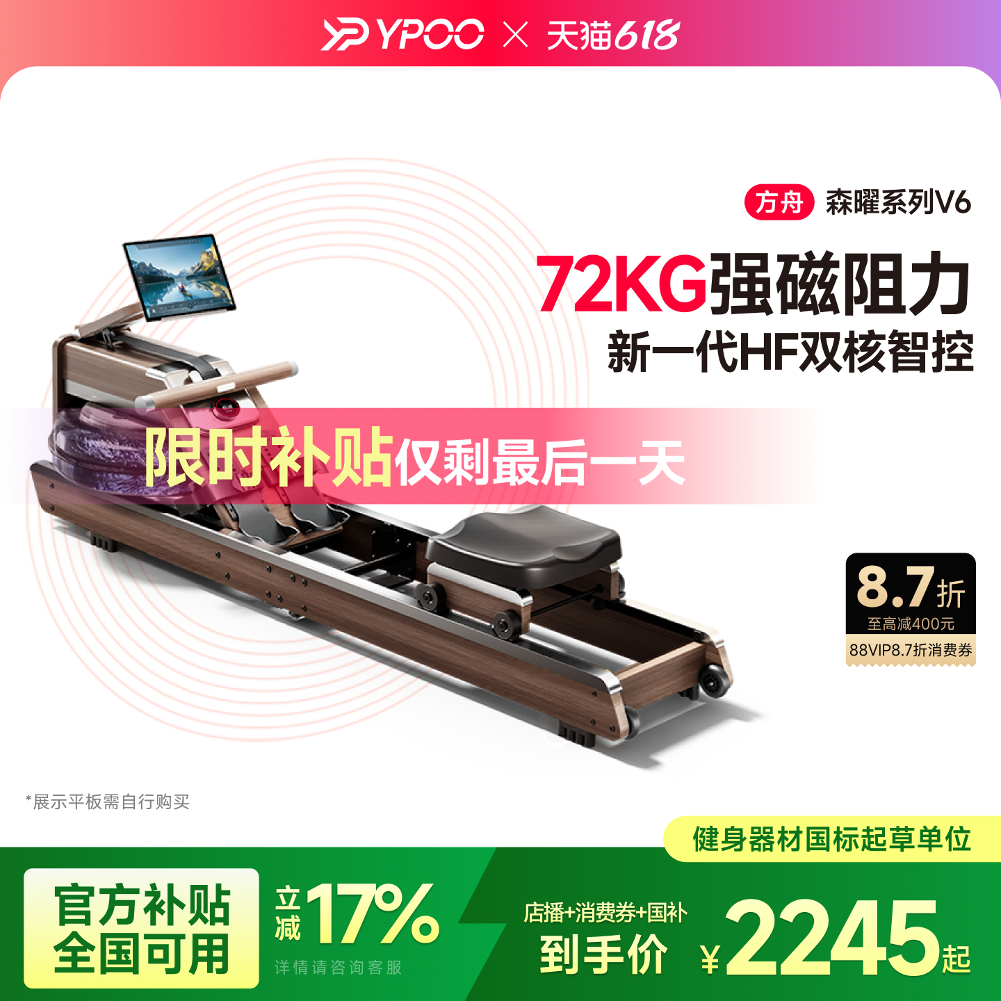 YPOO易跑V6划船机家用可折叠智能水磁双阻综合训练室内健身器材