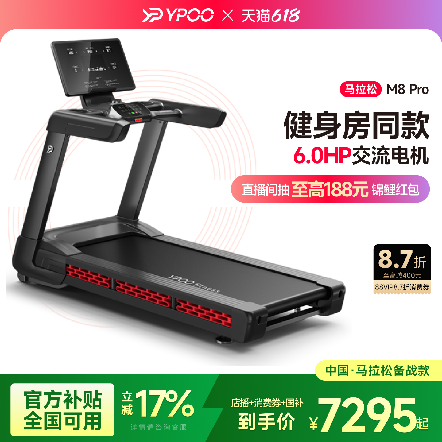 YPOO易跑M8pro跑步机静音减震走步爬坡爬楼机室内健身房家轻商用