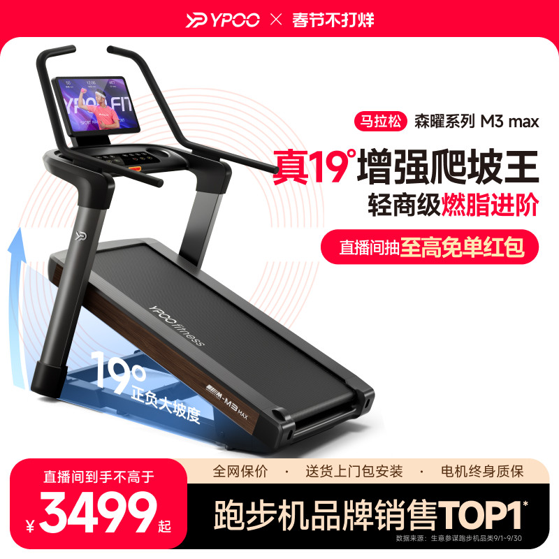 YPOO易跑M3max马拉松跑步机家用智能爬坡减震室内减肥健身房器材