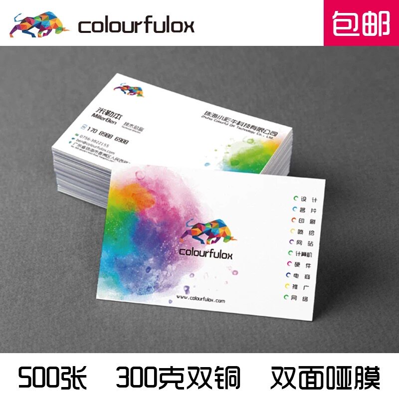 彩色名片制作印刷高档覆膜卡片私人定制免费设计创意商务全国包邮