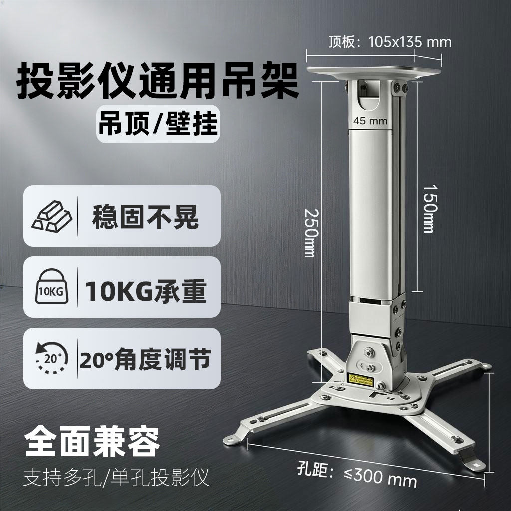 投影仪吊架通用吊顶壁挂吸顶伸缩支架投影机吊装天花板架子适用于极米爱普生明基优派松下光峰投影吊顶民宿