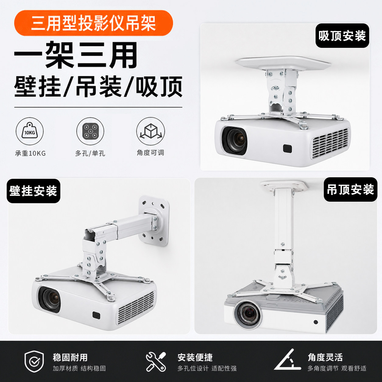 投影仪吊架吊顶壁挂吸顶三用支架10KG承重家用卧室客厅投影机伸缩安装架通用极米坚果当贝