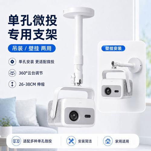 投影仪吊架单孔专用极米坚果当贝