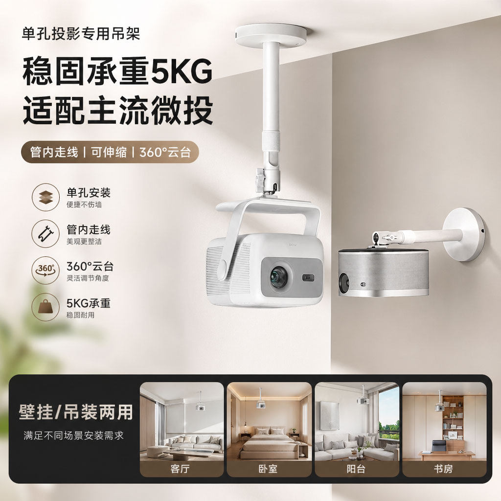 投影仪吊架PH44壁挂支架酒店民宿投影机海信大眼睛M2吊顶单孔专用当贝D7Xpro D6X坚果极米z6x投影机吊顶