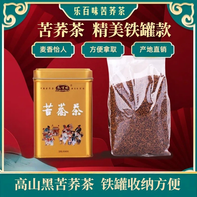 甘肃乐百味苦荞茶罐装250g高山苦荞茶荞麦茶麦香型