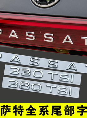 帕萨特上汽大众PASSAT后字车标贴字母380排量330TSI 改装25款上海