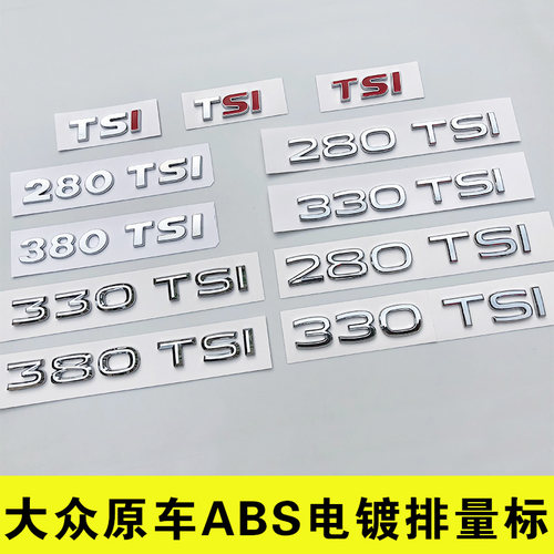 大众车尾探岳朗逸330tsi排量标贴