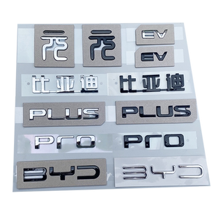 比亚迪元PLUS pro原车尾部字标贴EV BYD后备箱字母黑色化武士改装