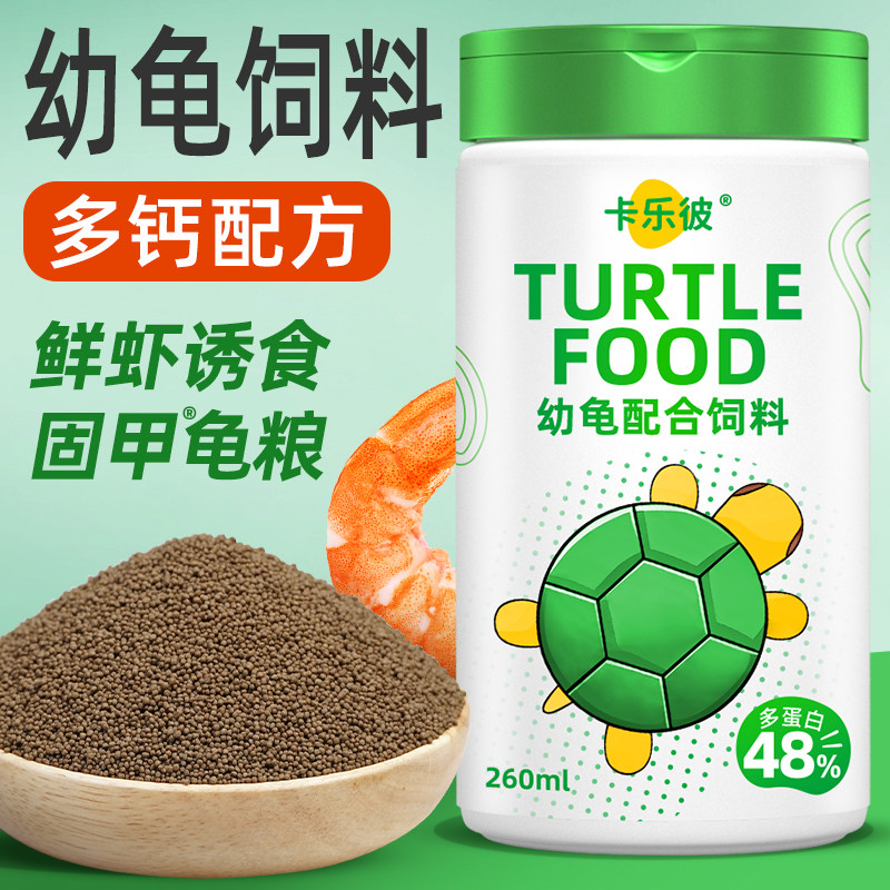 幼龟龟粮乌龟饲料龟苗开口粮巴西龟草龟小龟专用龟饲料通用型龟食,宠物/宠物食品及用品,观赏龟/鳖饲料,淘宝优惠券,粉丝福利购,淘宝优惠卷