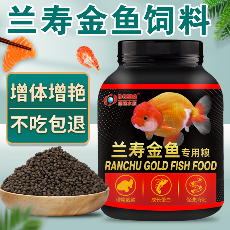 兰寿金鱼饲料鱼食小颗粒