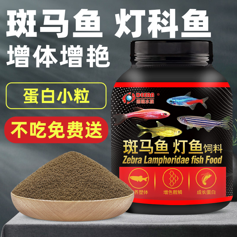 斑馬魚飼料燈科魚專用飼料