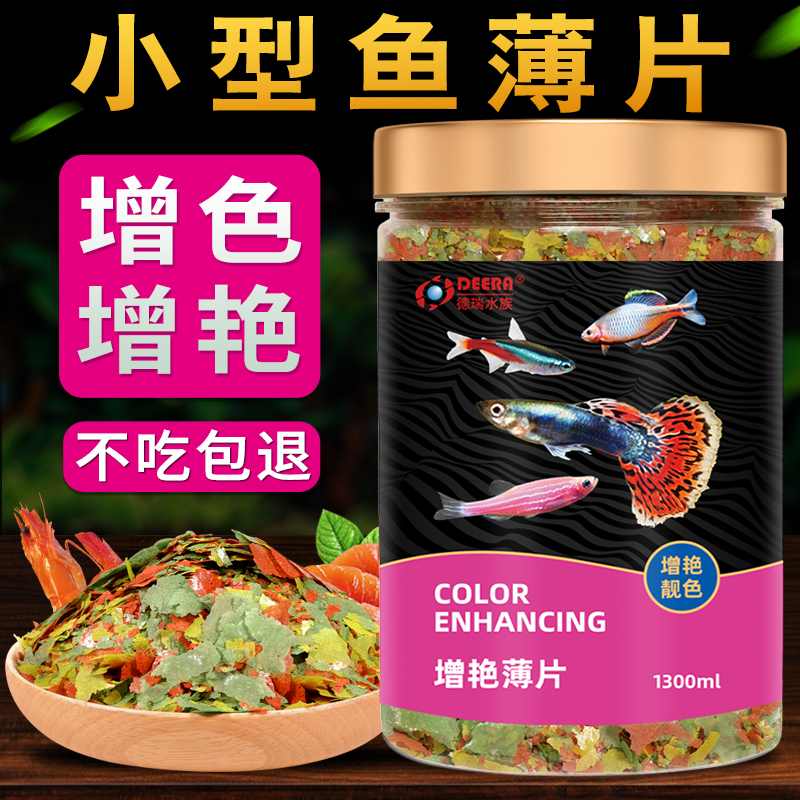 薄片魚食孔雀魚飼料小型魚飼料