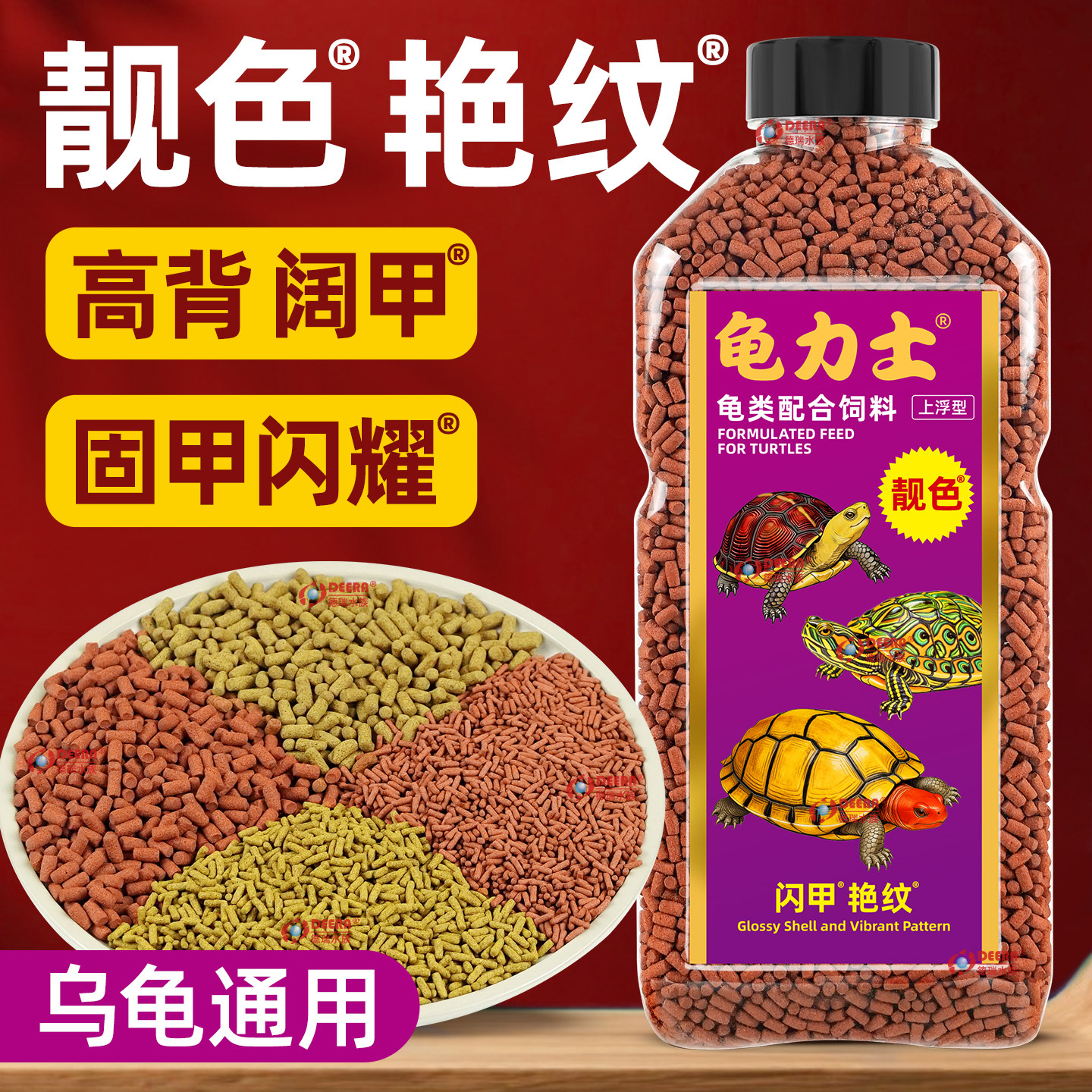 德瑞龟粮草龟巴西龟乌龟饲料黄缘龟火焰龟石金钱龟食蛋龟发色龟料