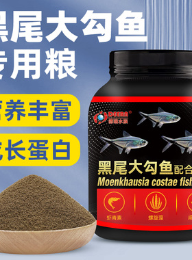 黑尾大勾鱼饲料鱼食小型鱼黑尾背勾专用饲料一眉道人鱼孔雀鱼鱼粮