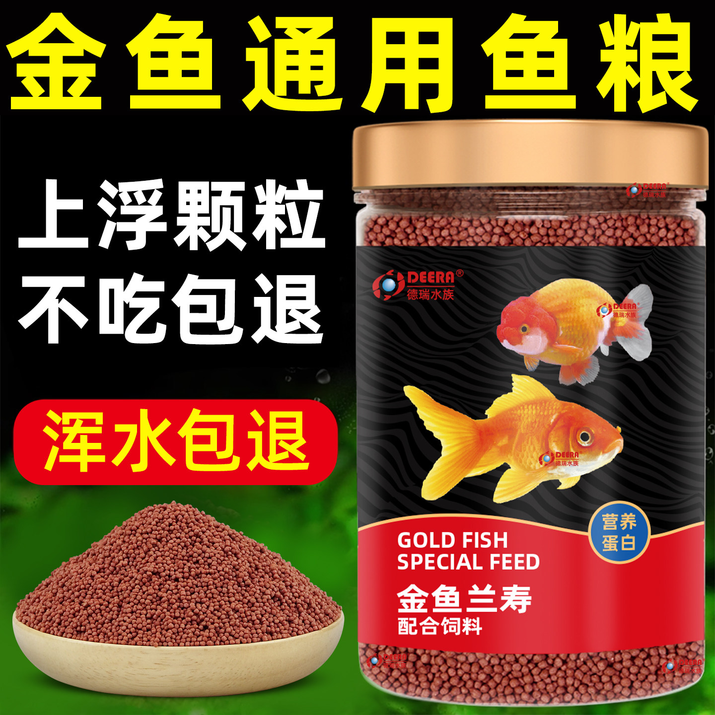 金鱼饲料兰寿专用鱼食小颗粒上浮泰狮狮子头鱼粮草金鱼通用鱼饲料
