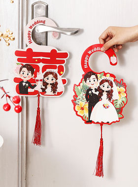 婚房布置结婚门把手小挂件装饰创意喜字大门挂饰新房婚房婚庆用品