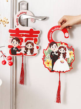 婚房布置结婚门把手小挂件装饰创意喜字大门挂饰新房婚房婚庆用品
