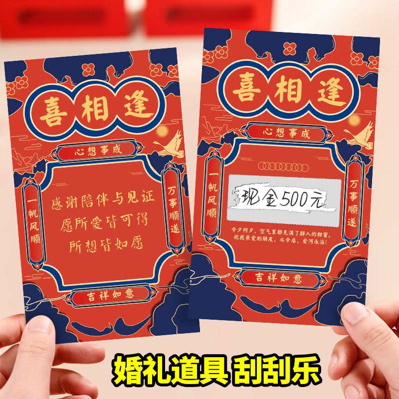 结婚接亲道具刮刮卡diy自制婚礼刮刮乐定制新郎伴郎婚庆刮奖卡片