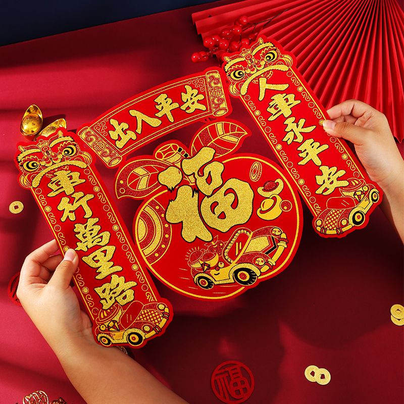 2026马年新年磁铁磁吸汽车对联春节过年小车春联磁性车用车贴批发