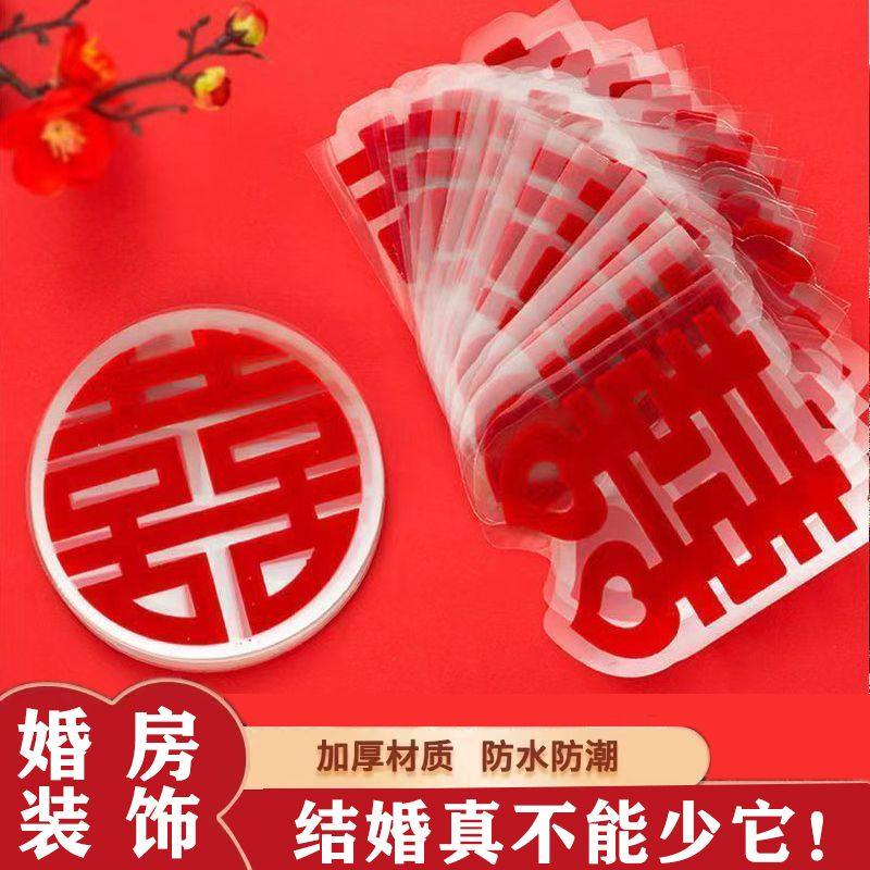 喜字结婚静电水贴植绒喜贴纸窗花门窗婚房婚礼布置婚庆喜字结婚