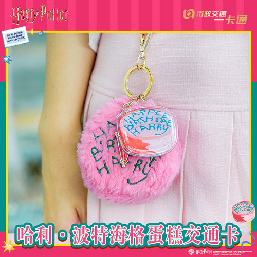 哈利波特周边交通卡小挂饰背包