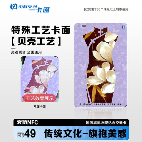 北京一卡通国风旗袍公交地铁卡纪念收藏卡全国通用交联版特殊工艺