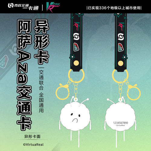 【阿萨Aza】bilibili 虚拟主播全国交通联合卡钥匙链 北京一卡通