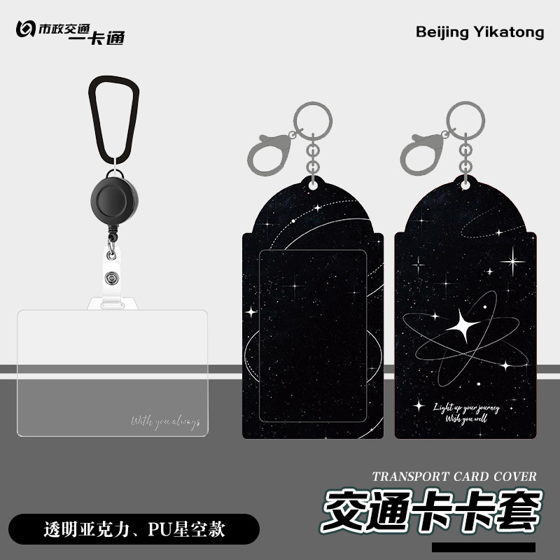 高颜值定制版星空黑卡套 可任意搭配卡片 PU&透明材质 保护壳送人
