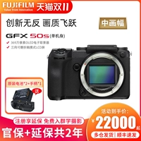 FUJIFILM FUJI GFX50S MID -FRAME MICRO -SINGLE ЦИГИКАЯ КАМЕМА БЕЗ ANTI -CAMERA HD Туристическая фотография 50