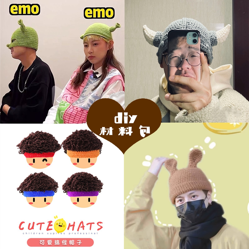 痞幼同款可爱兔耳朵假发帽子diy材料包男女儿童毛线手工编织搞怪