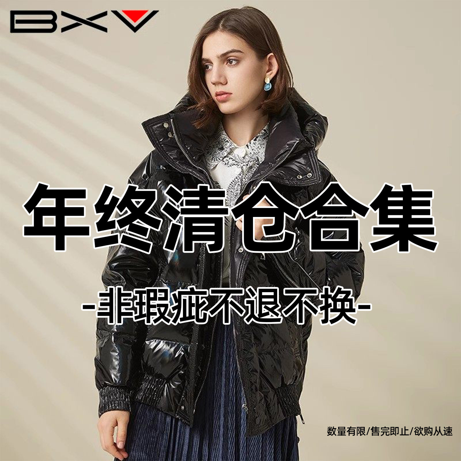 BXV反季清仓特价福利款2024秋冬爆品惊喜专区四季尾货二