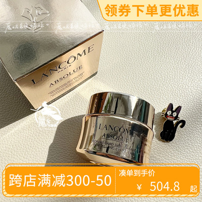 Lancome兰蔻眼霜淡化细纹