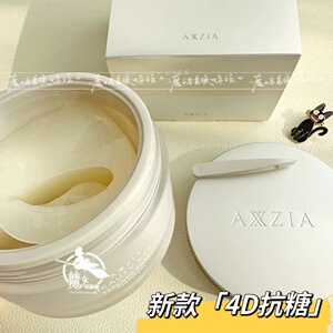 授权带防伪 AXXZIA晓姿新版4D抗糖眼膜贴/蚕丝多效修护紧致60贴
