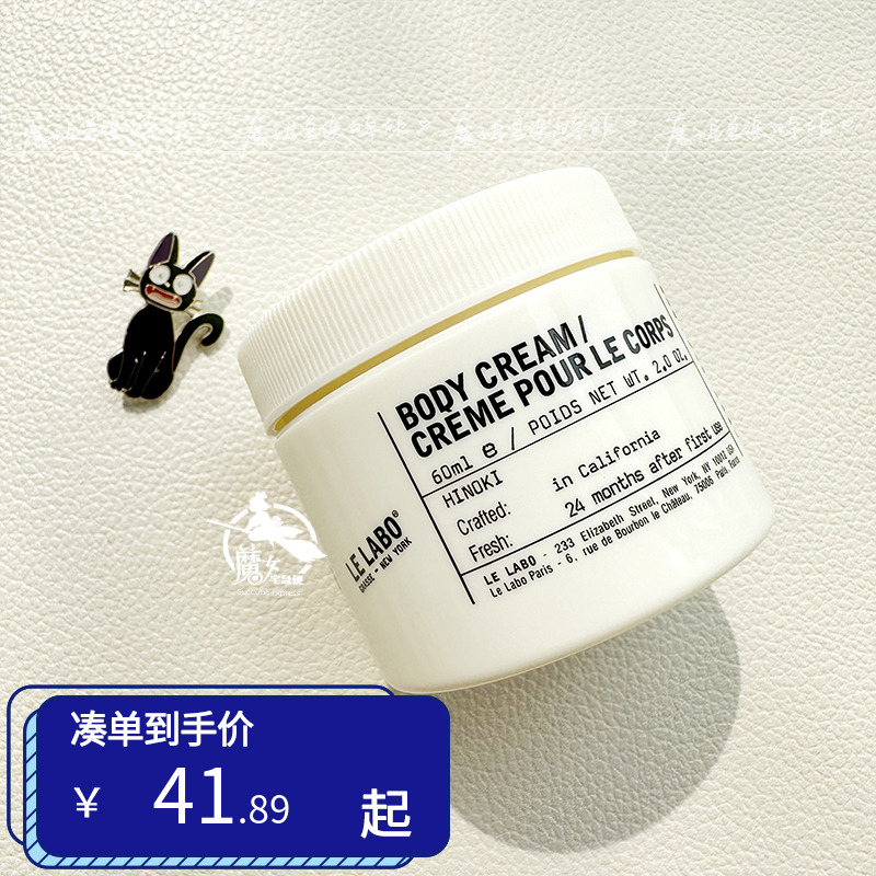 le labo香水实验室hinoki桧木身体乳霜 滋润保湿留香好吸收60ml