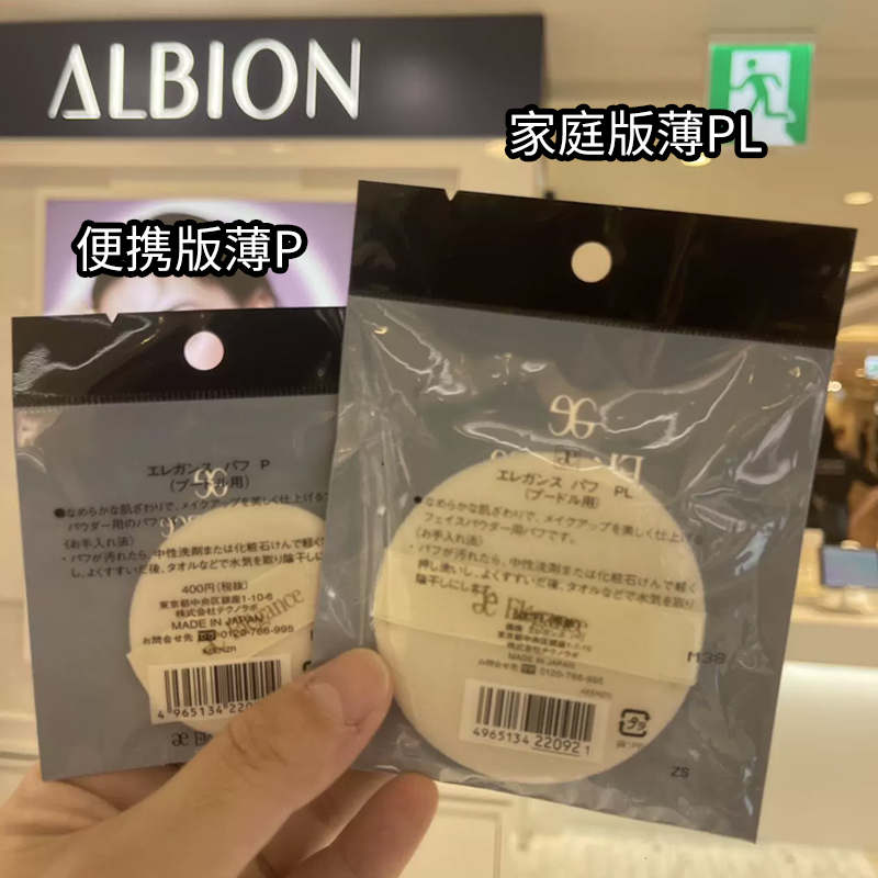 日本专柜 雅莉格丝elegance蜜粉饼替换粉扑e大饼便携装家庭装