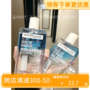 眼唇卸妆液 卸妆水保湿 美宝莲 新版 清洁眼部唇部脸部控油150ml