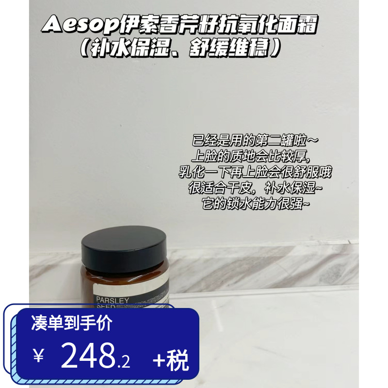 保税直发 Aesop/伊索 香芹籽/樱草 抗氧化保湿面霜60ml 滋润提亮