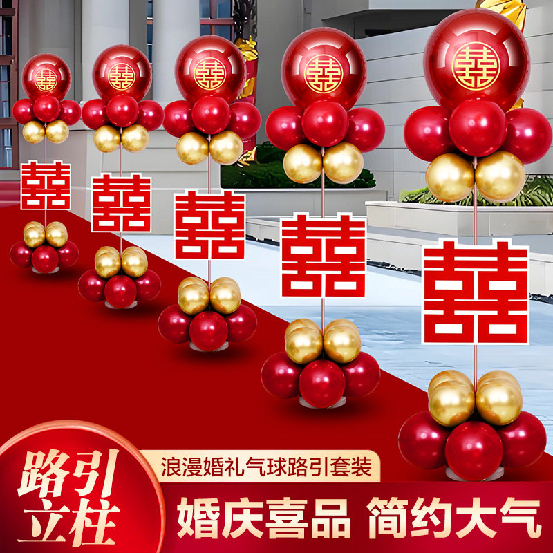 门口婚房布置套装路引气球